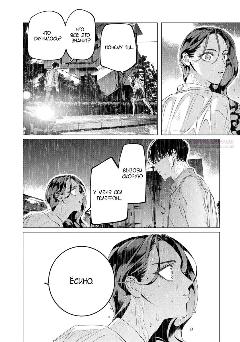 Манга Незнакомцы в другой жизни - Глава 50 Страница 10