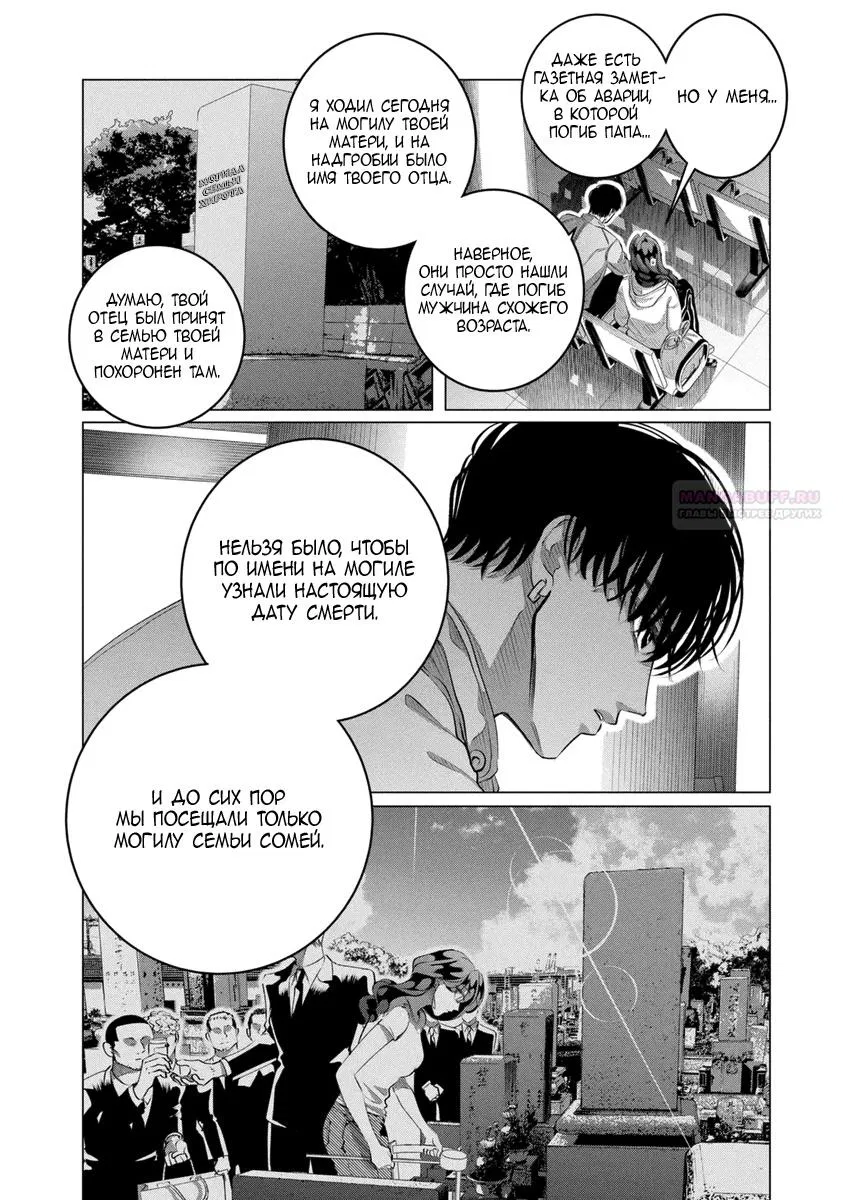 Манга Незнакомцы в другой жизни - Глава 50 Страница 26