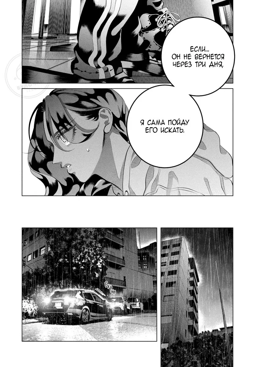 Манга Незнакомцы в другой жизни - Глава 50 Страница 37