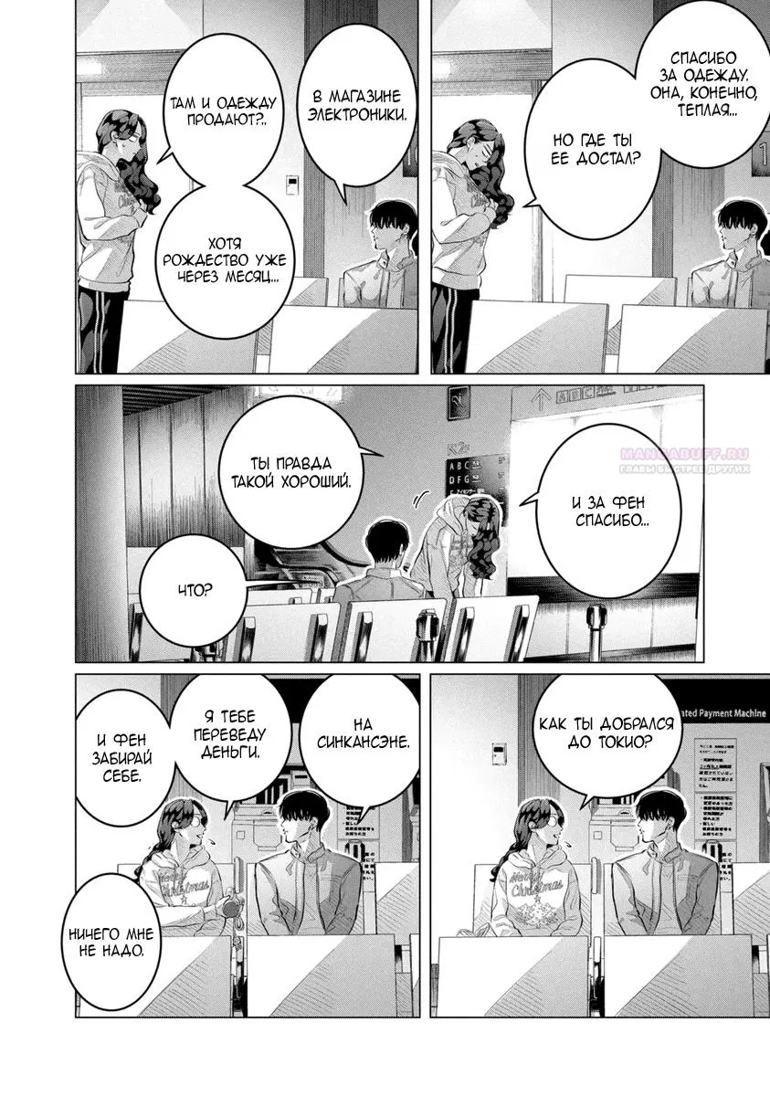 Манга Незнакомцы в другой жизни - Глава 50 Страница 20