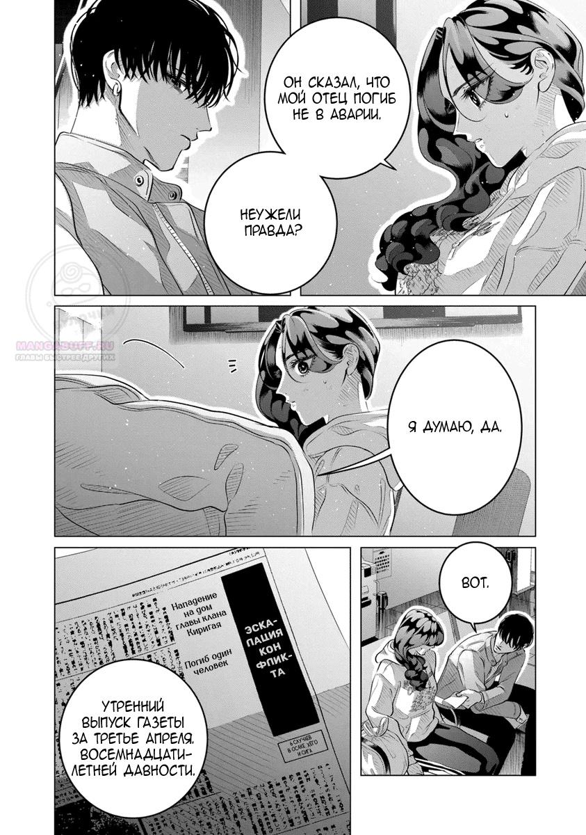 Манга Незнакомцы в другой жизни - Глава 50 Страница 22