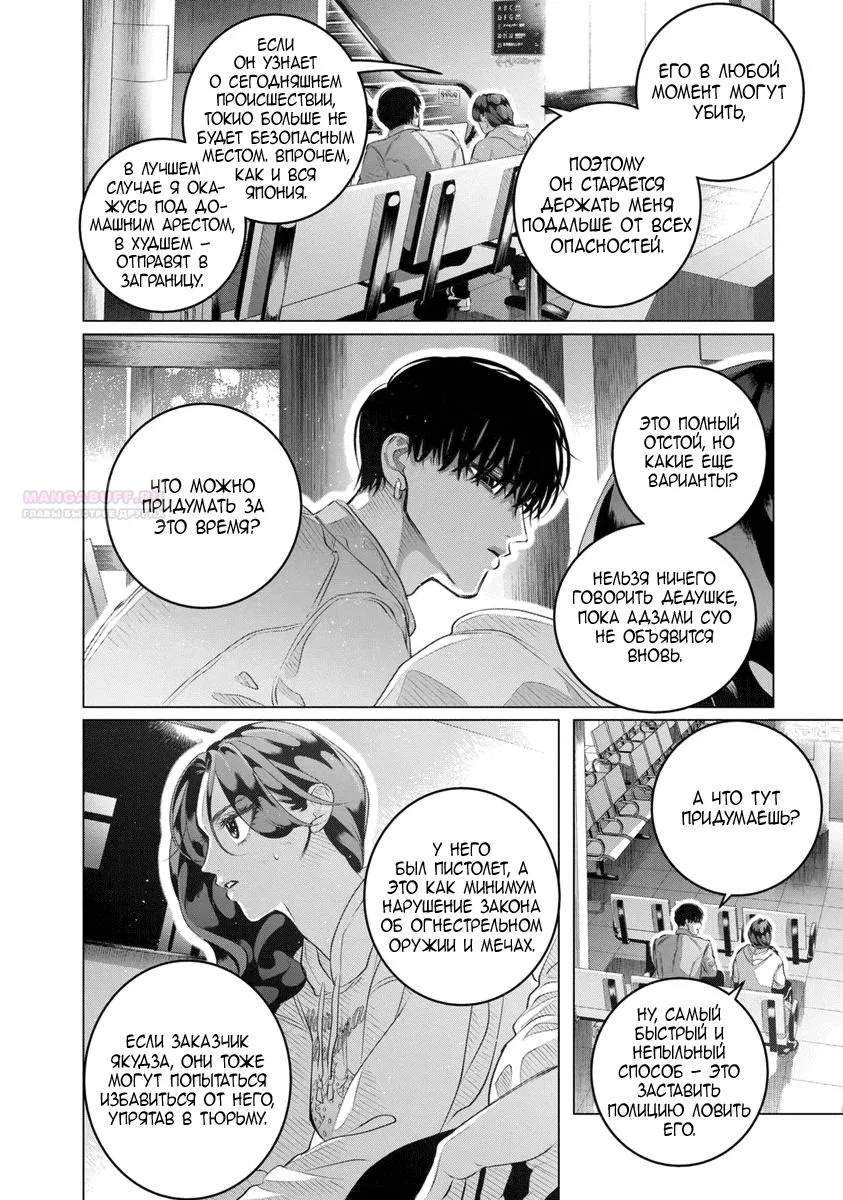 Манга Незнакомцы в другой жизни - Глава 50 Страница 34