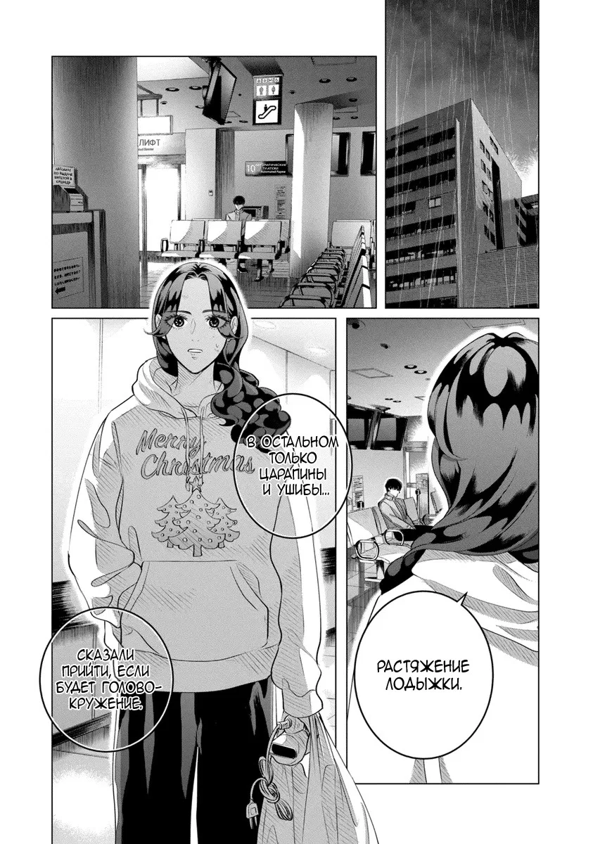 Манга Незнакомцы в другой жизни - Глава 50 Страница 19