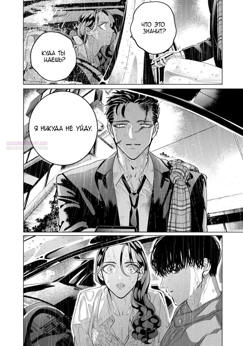 Манга Незнакомцы в другой жизни - Глава 50 Страница 16