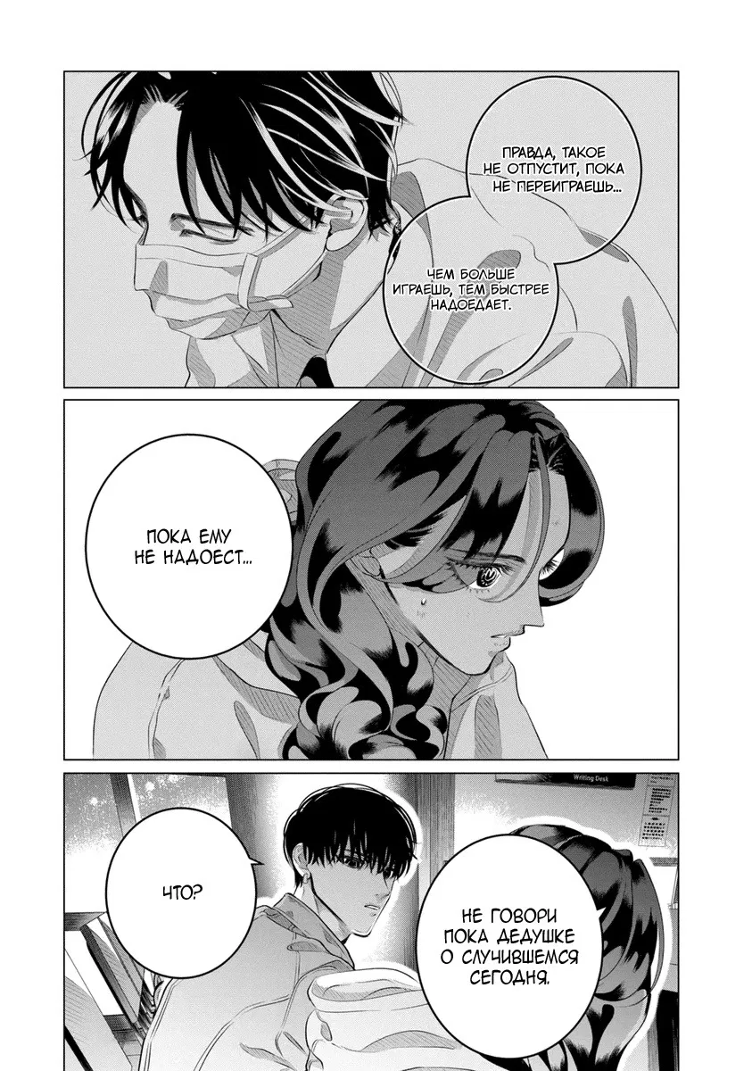 Манга Незнакомцы в другой жизни - Глава 50 Страница 33