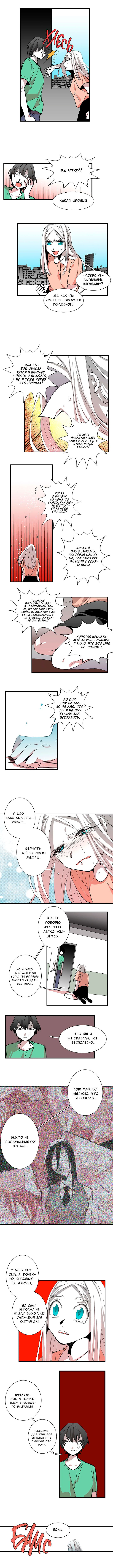 Манга Мисс Гильотина - Глава 47 Страница 6