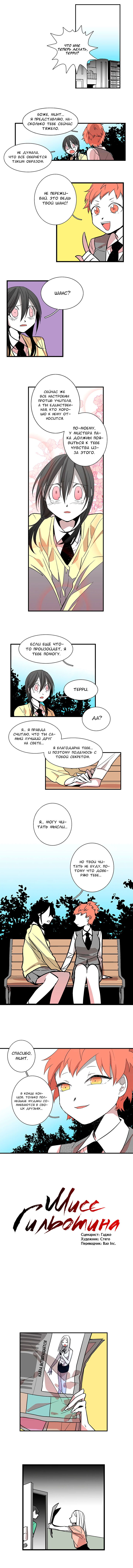 Манга Мисс Гильотина - Глава 47 Страница 4