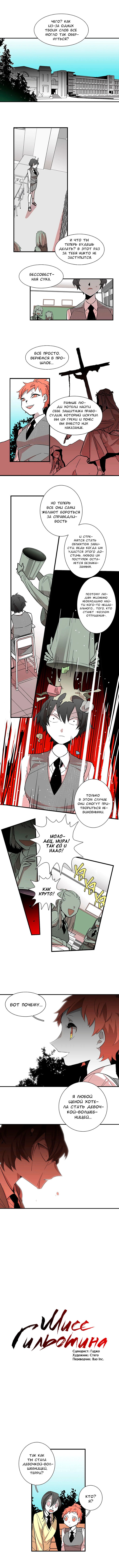 Манга Мисс Гильотина - Глава 45 Страница 3