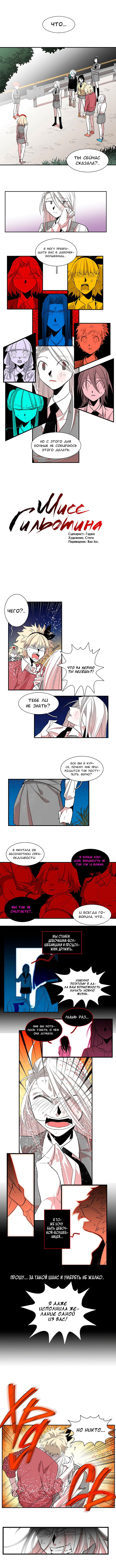 Манга Мисс Гильотина - Глава 41 Страница 3