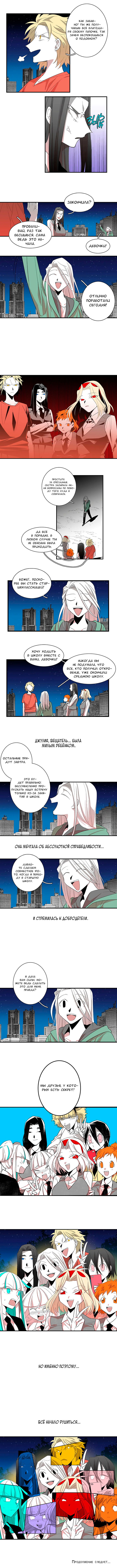 Манга Мисс Гильотина - Глава 39 Страница 5