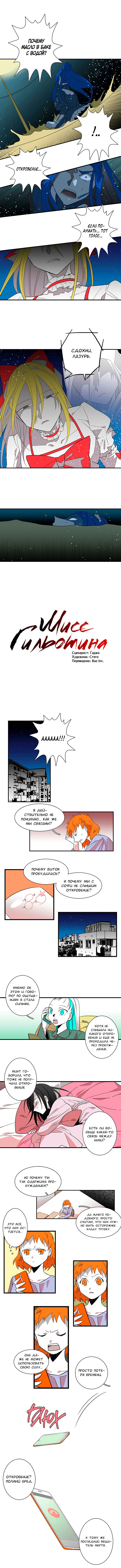 Манга Мисс Гильотина - Глава 38 Страница 3