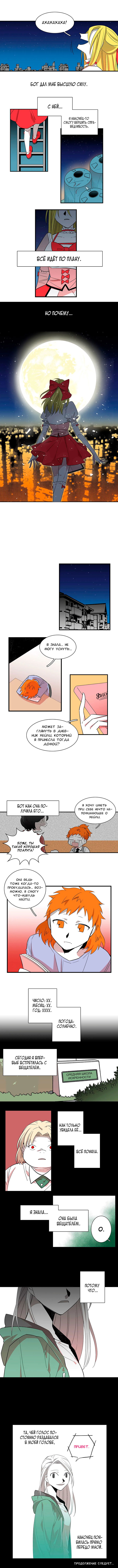 Манга Мисс Гильотина - Глава 38 Страница 6