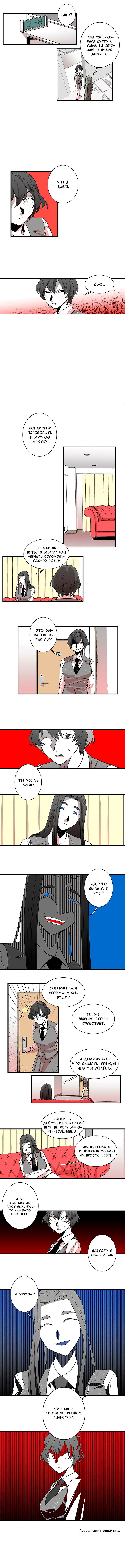 Манга Мисс Гильотина - Глава 35 Страница 6