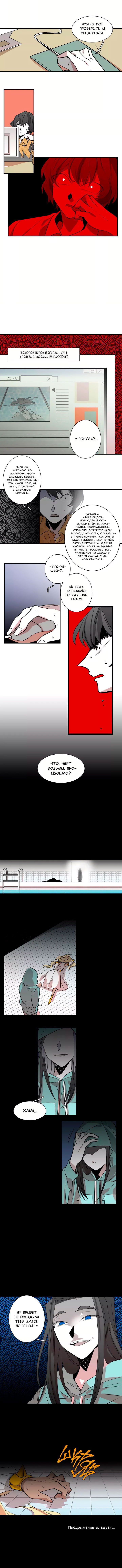 Манга Мисс Гильотина - Глава 31 Страница 6