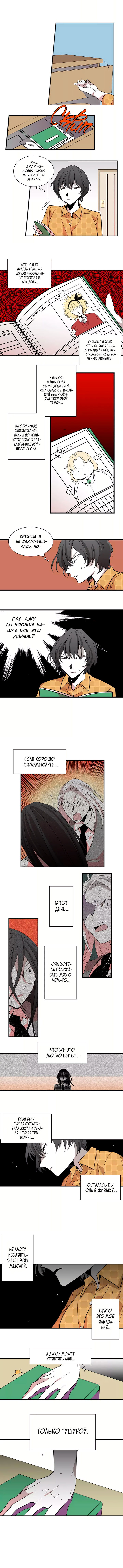 Манга Мисс Гильотина - Глава 31 Страница 4