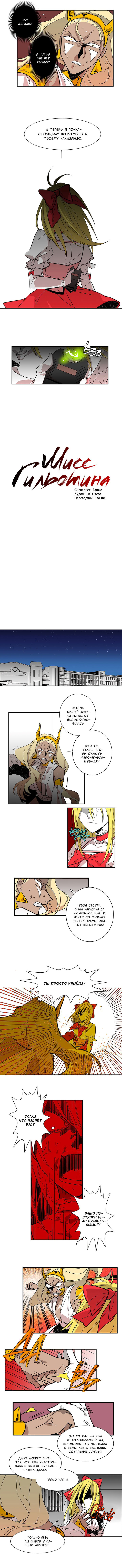 Манга Мисс Гильотина - Глава 29 Страница 4