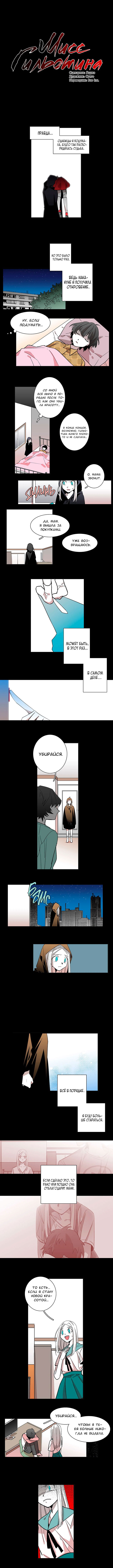 Манга Мисс Гильотина - Глава 54 Страница 4