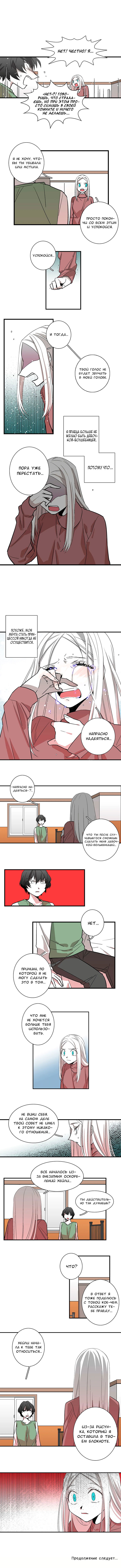 Манга Мисс Гильотина - Глава 54 Страница 6