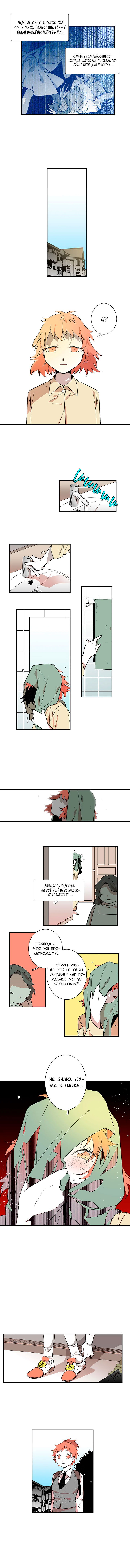 Манга Мисс Гильотина - Глава 52 Страница 3