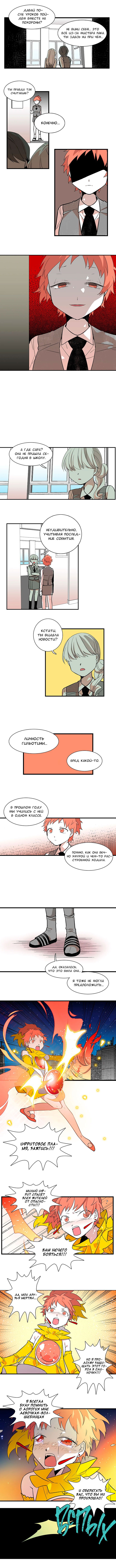 Манга Мисс Гильотина - Глава 52 Страница 5