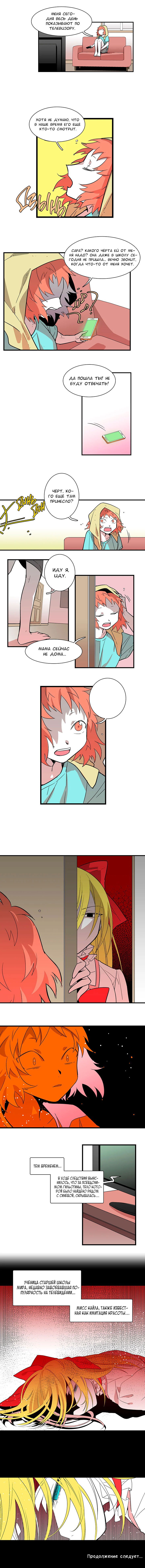 Манга Мисс Гильотина - Глава 52 Страница 6