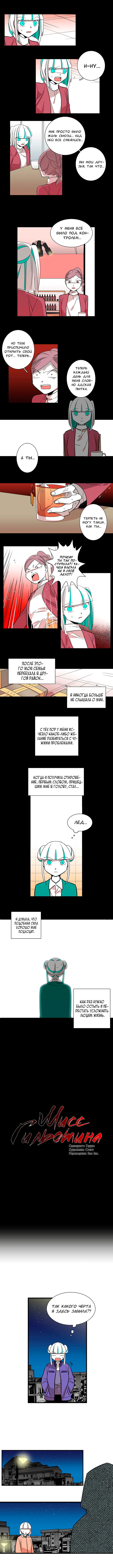 Манга Мисс Гильотина - Глава 56 Страница 5