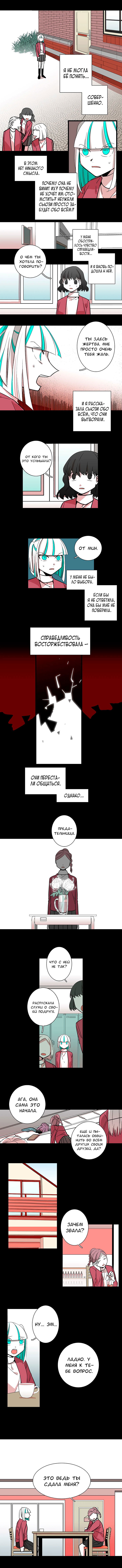 Манга Мисс Гильотина - Глава 56 Страница 4