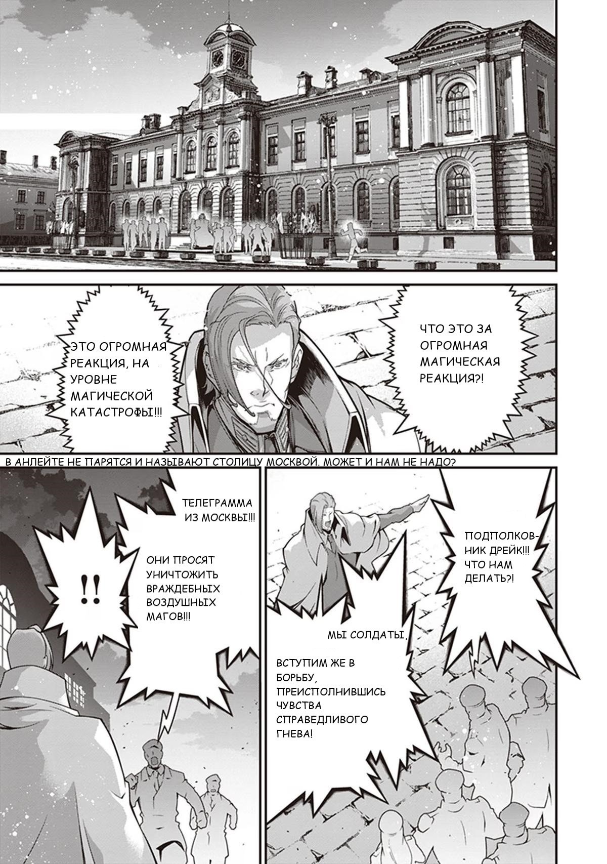 Манга Военная хроника маленькой девочки - Глава 85 Страница 39