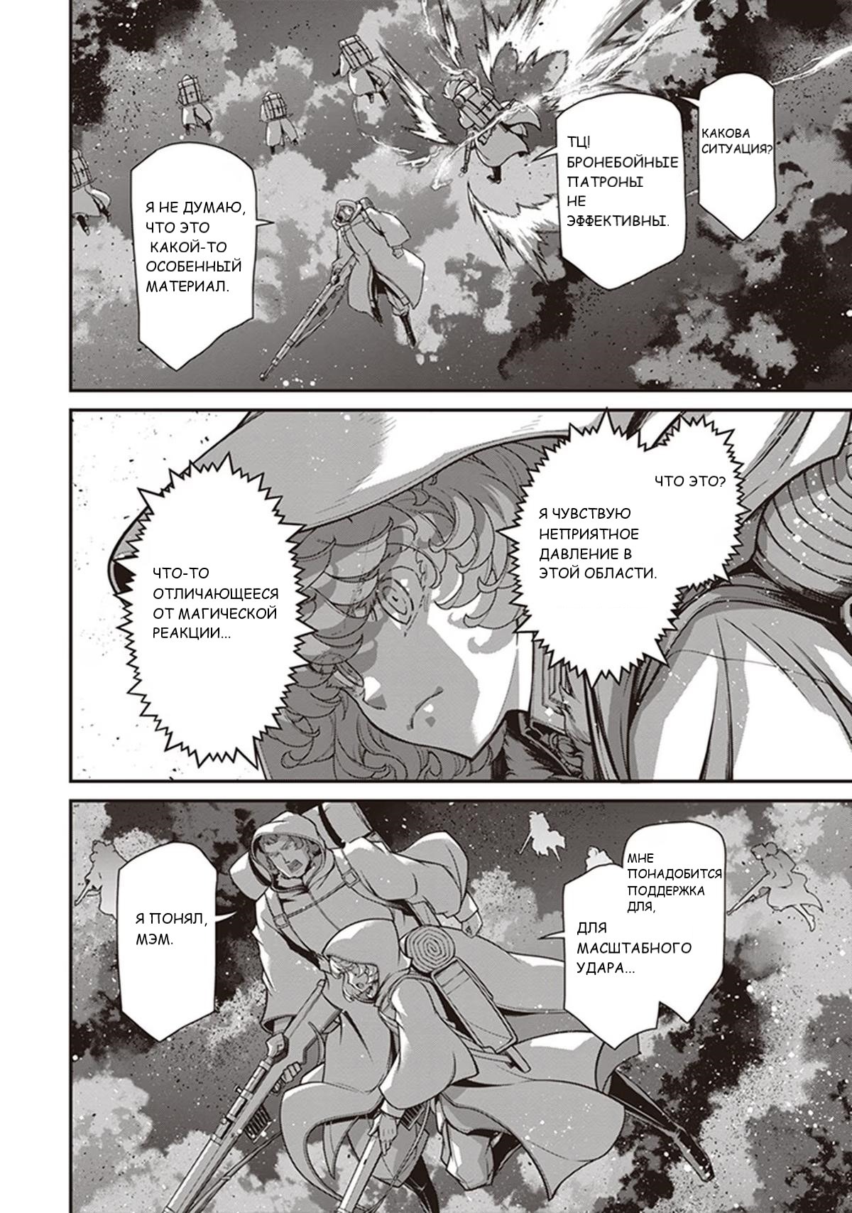 Манга Военная хроника маленькой девочки - Глава 85 Страница 29