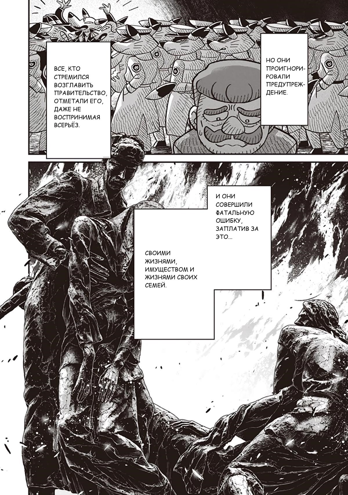 Манга Военная хроника маленькой девочки - Глава 85 Страница 6