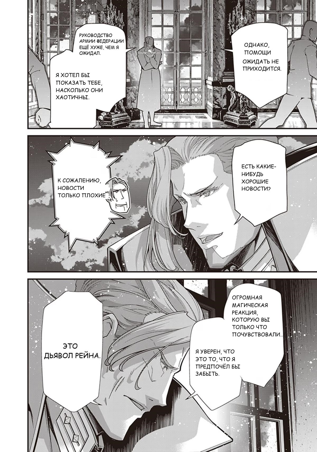 Манга Военная хроника маленькой девочки - Глава 85 Страница 42