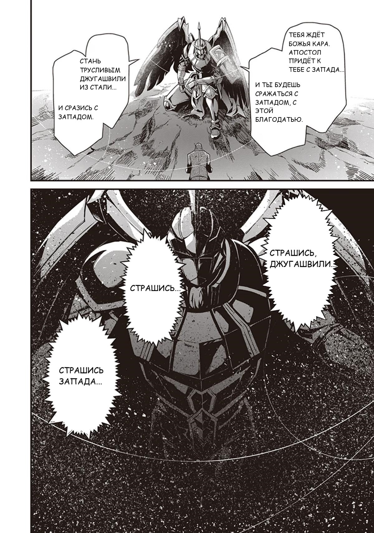 Манга Военная хроника маленькой девочки - Глава 85 Страница 25