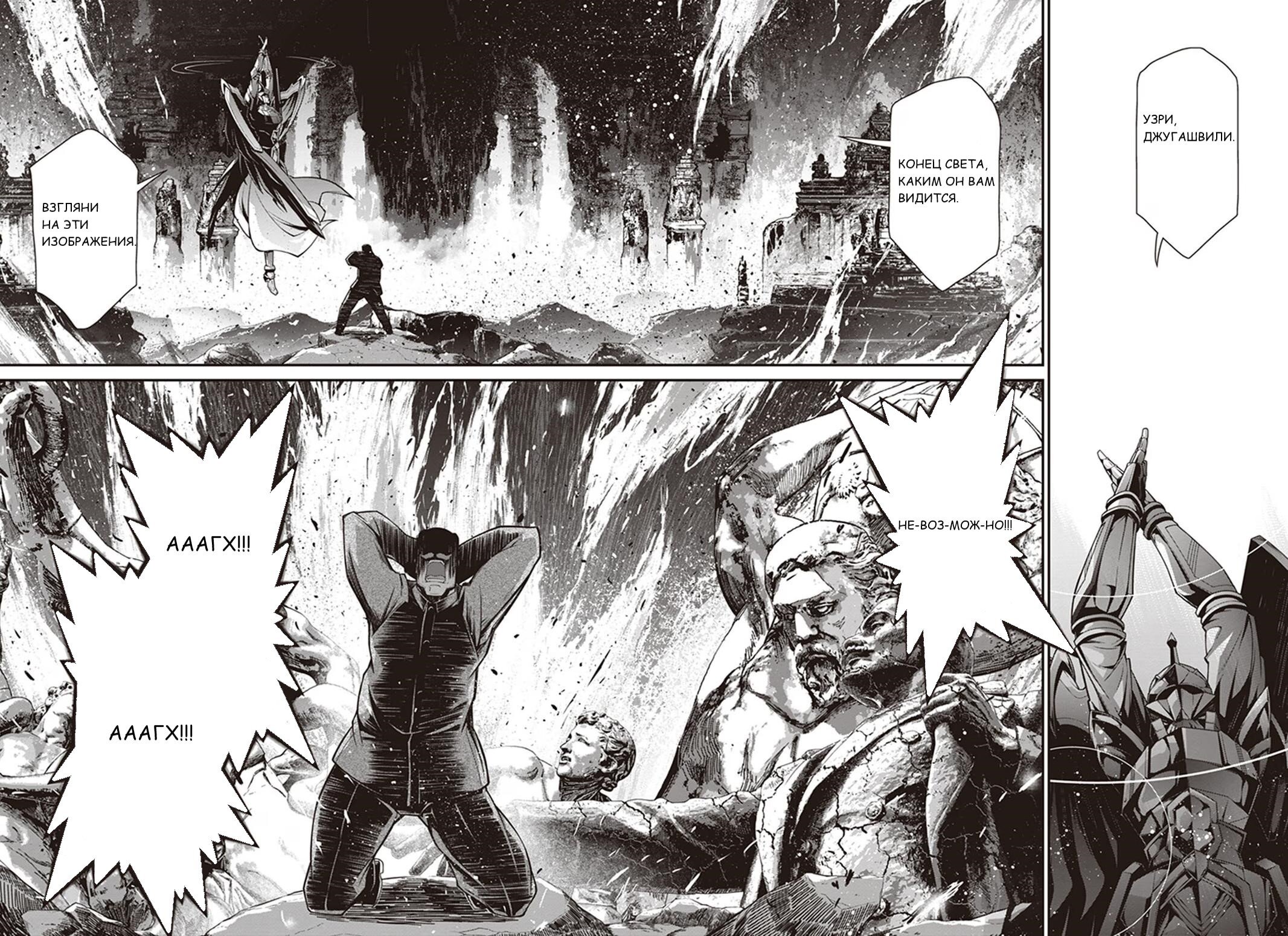 Манга Военная хроника маленькой девочки - Глава 85 Страница 18