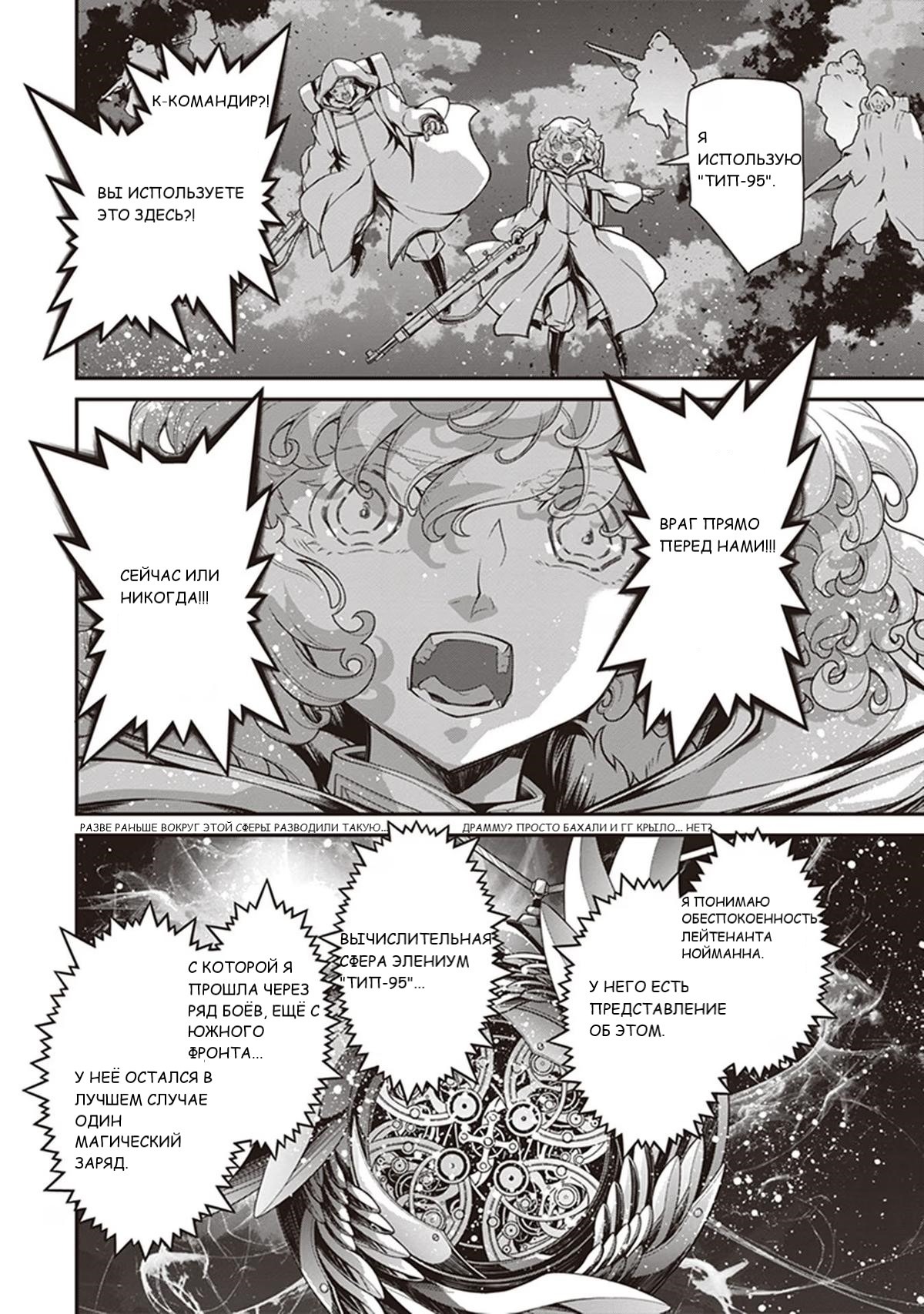 Манга Военная хроника маленькой девочки - Глава 85 Страница 33