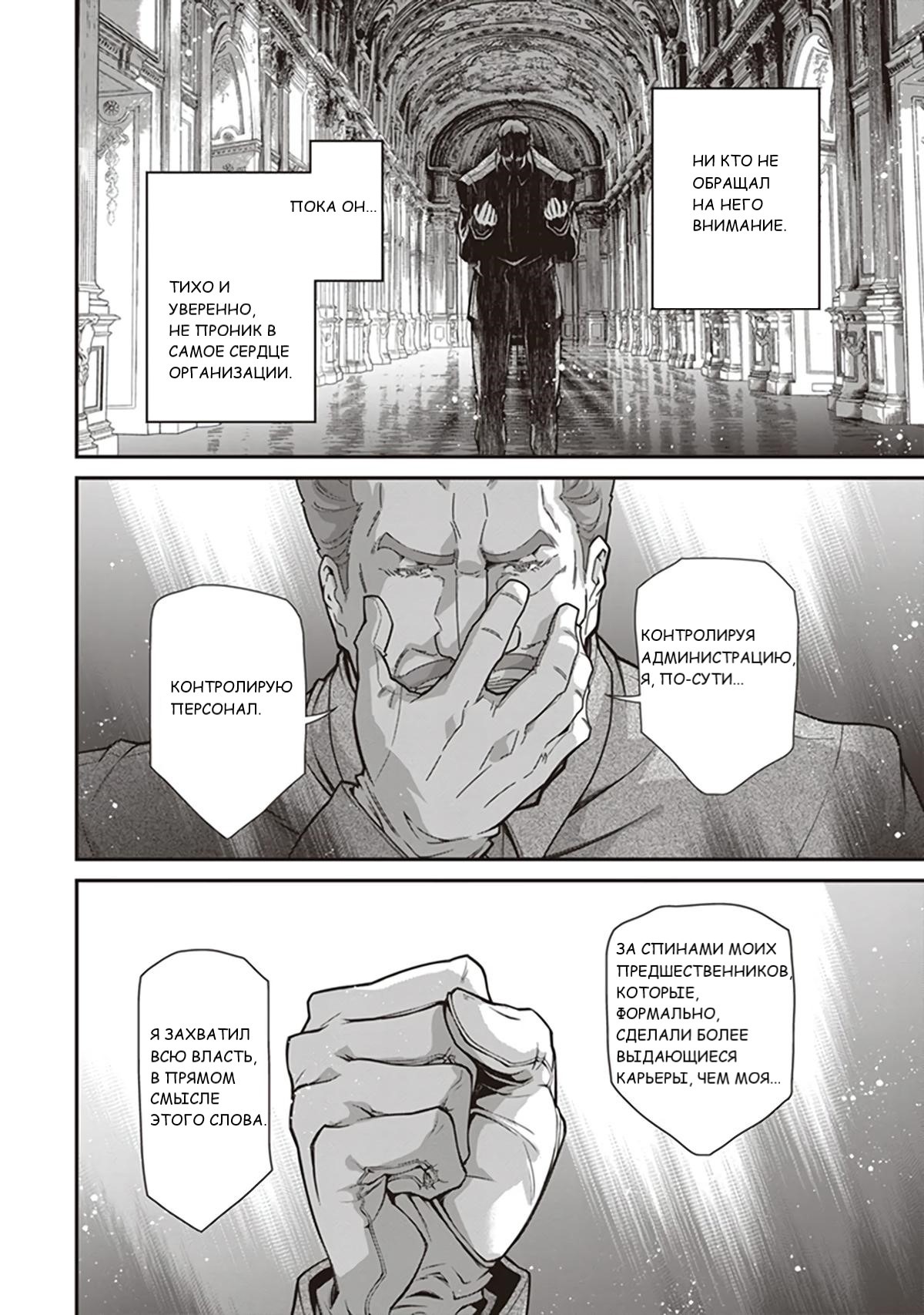 Манга Военная хроника маленькой девочки - Глава 85 Страница 4