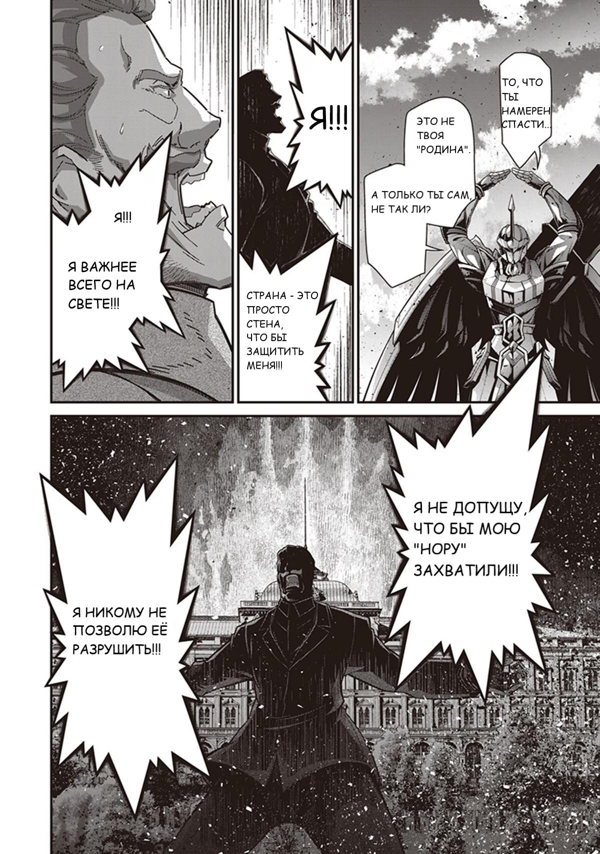 Манга Военная хроника маленькой девочки - Глава 85 Страница 23