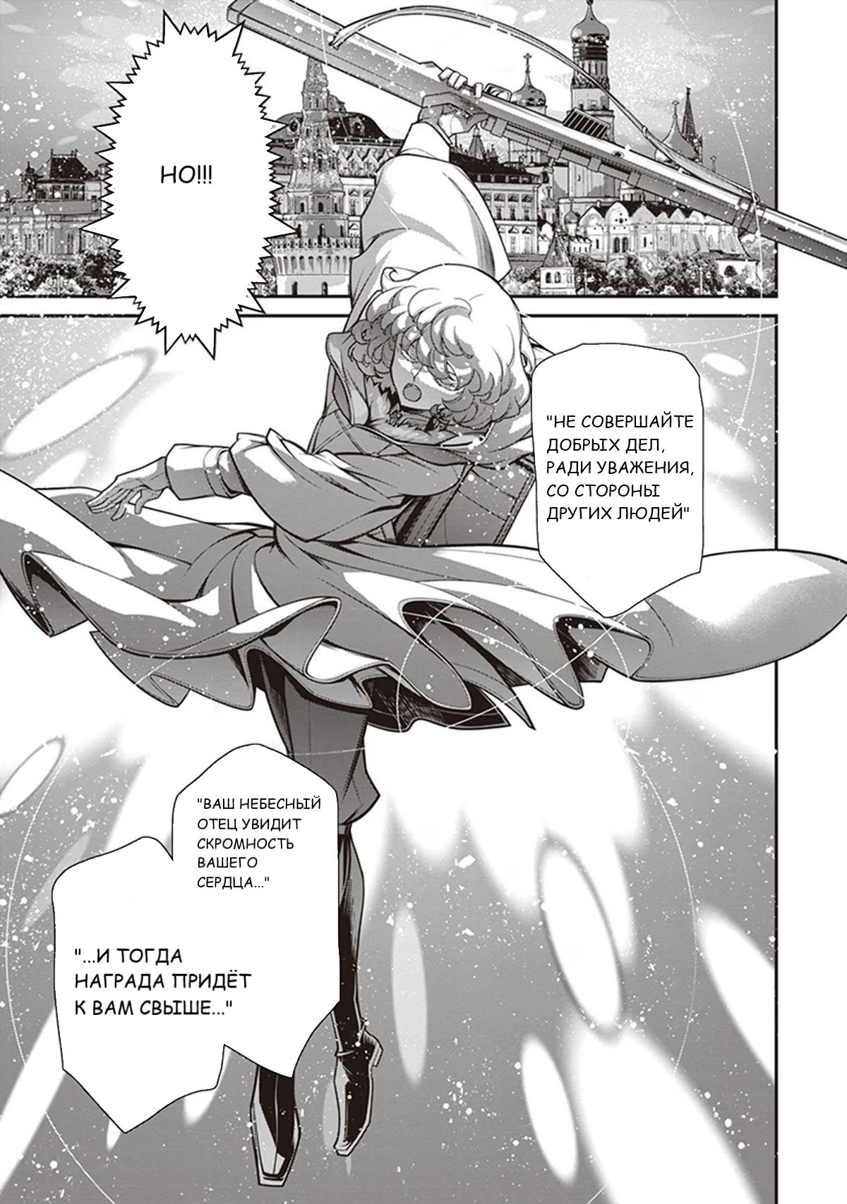 Манга Военная хроника маленькой девочки - Глава 85 Страница 34