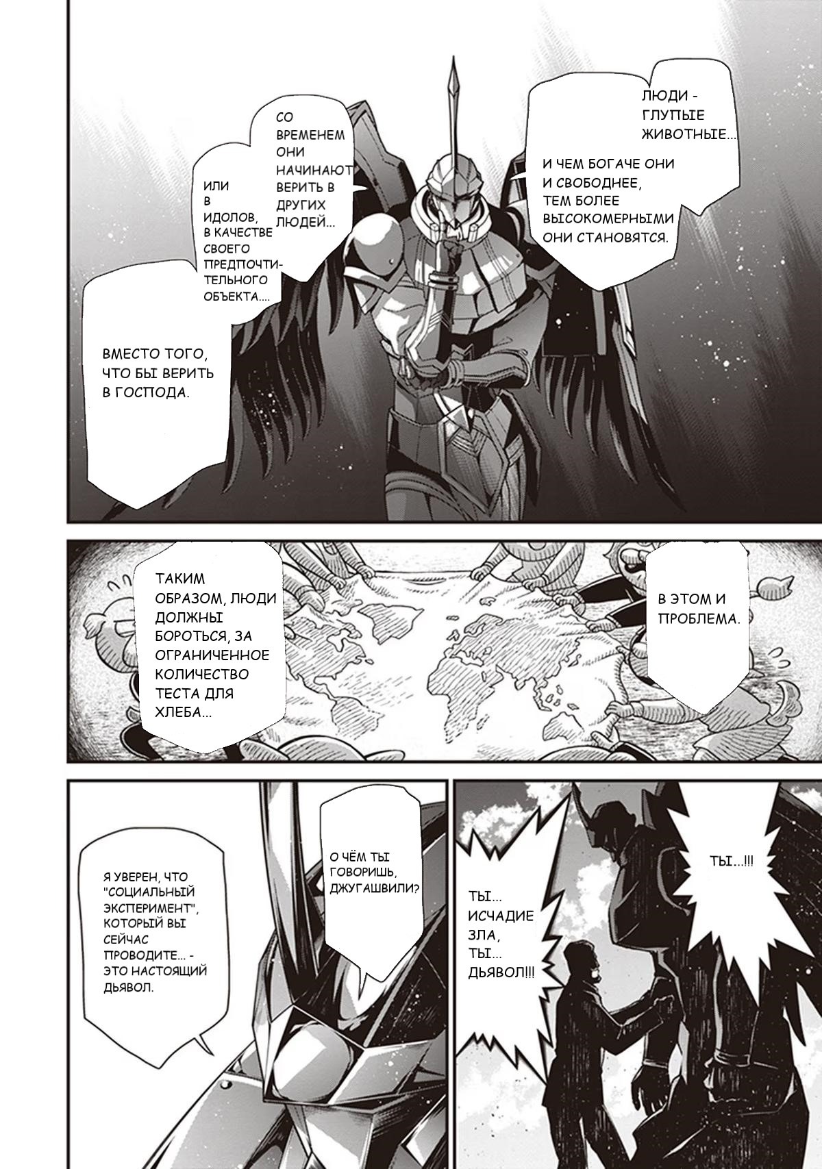 Манга Военная хроника маленькой девочки - Глава 85 Страница 16