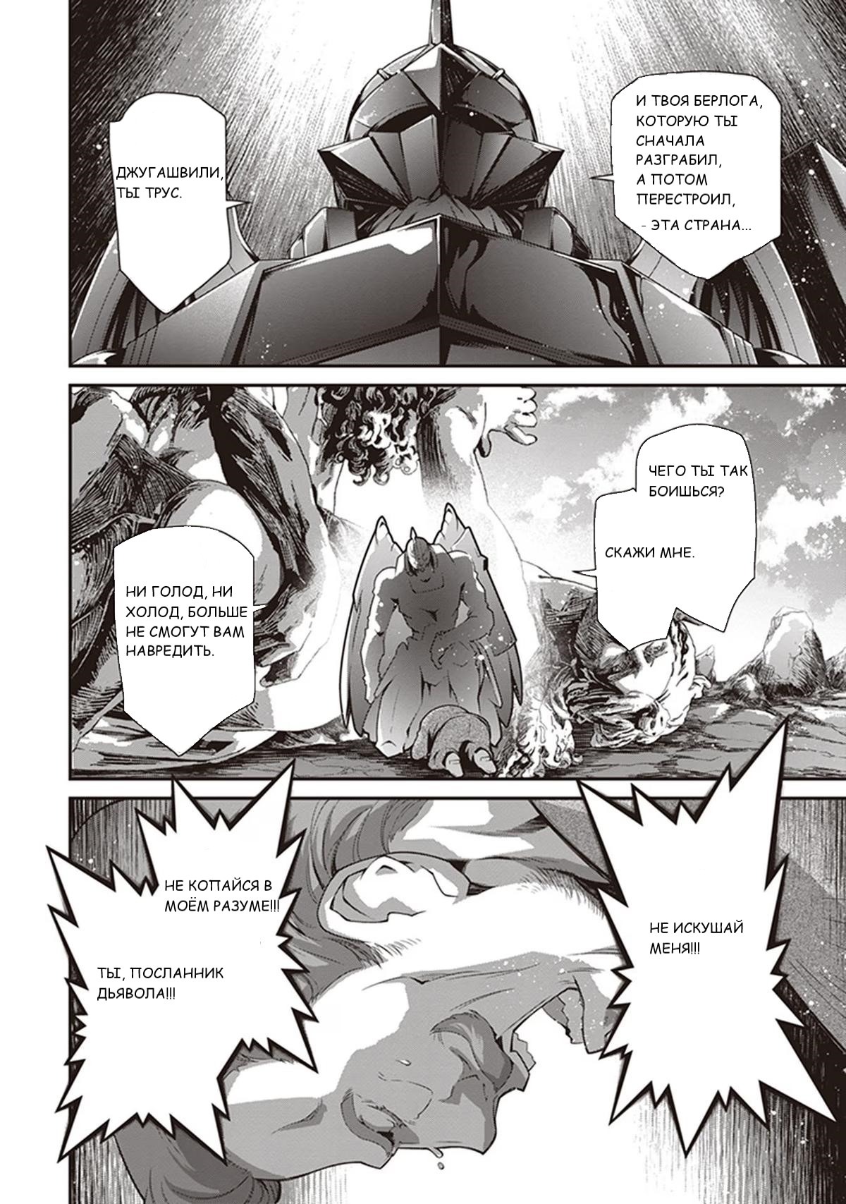 Манга Военная хроника маленькой девочки - Глава 85 Страница 12