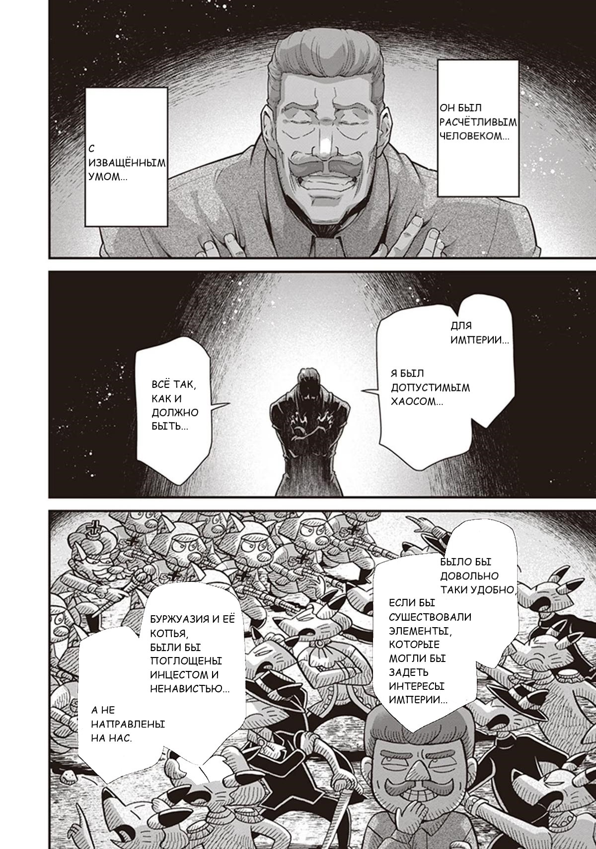 Манга Военная хроника маленькой девочки - Глава 85 Страница 8