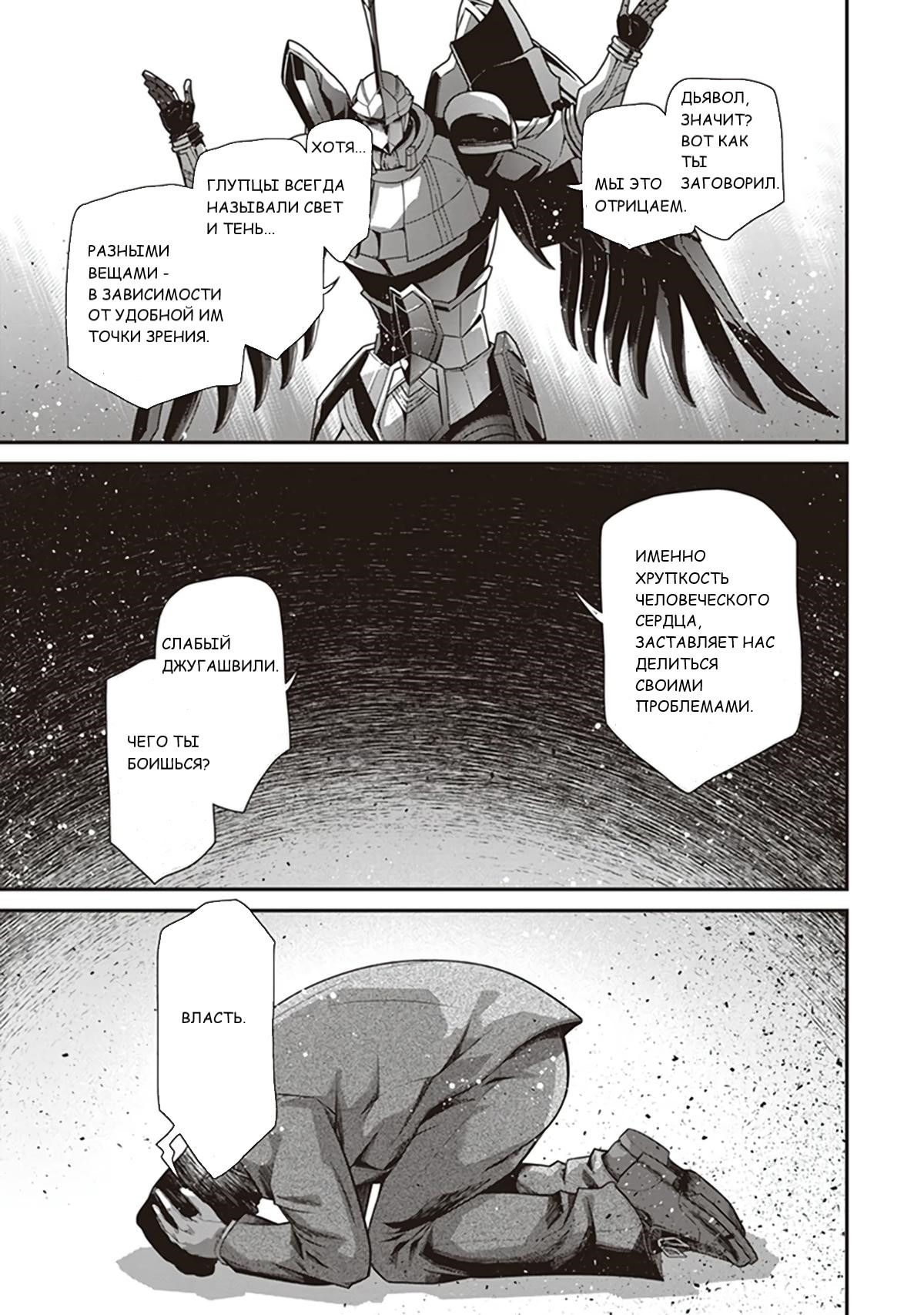 Манга Военная хроника маленькой девочки - Глава 85 Страница 13