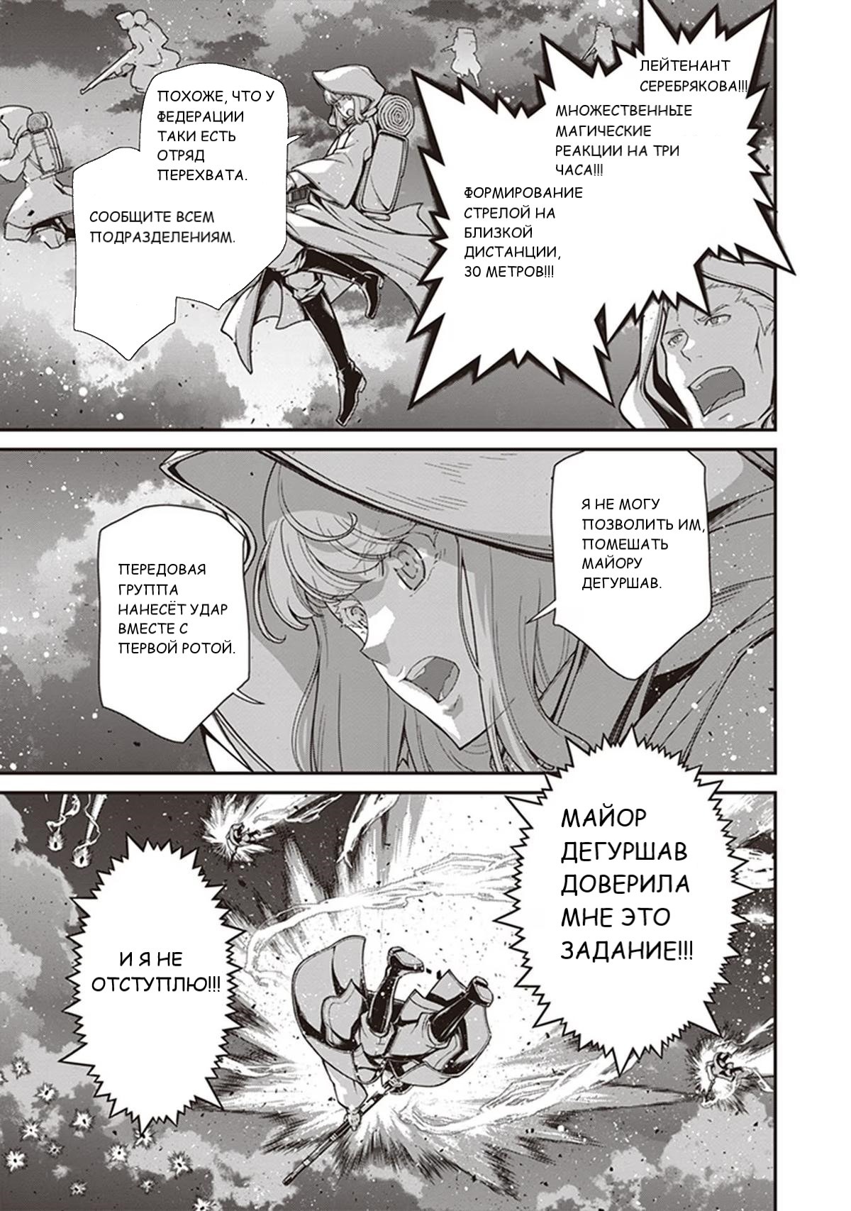 Манга Военная хроника маленькой девочки - Глава 85 Страница 45