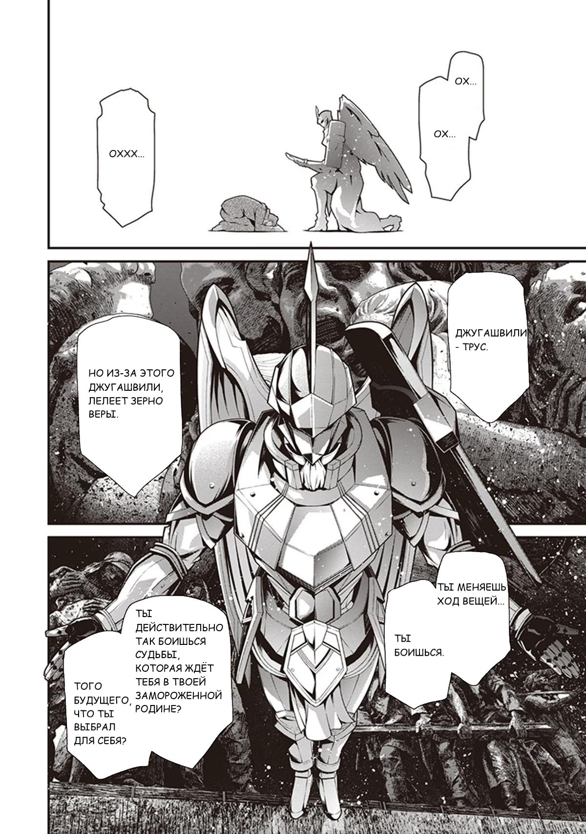 Манга Военная хроника маленькой девочки - Глава 85 Страница 21