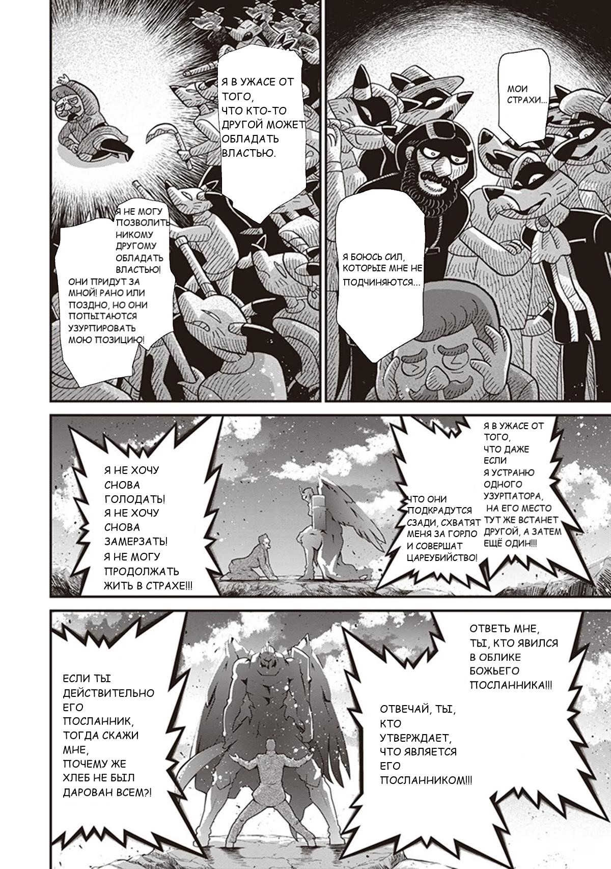 Манга Военная хроника маленькой девочки - Глава 85 Страница 14