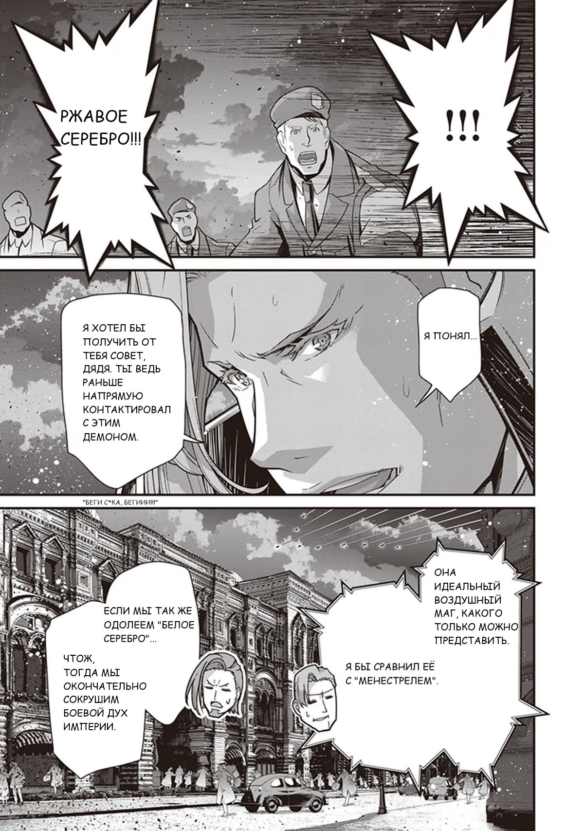 Манга Военная хроника маленькой девочки - Глава 85 Страница 43