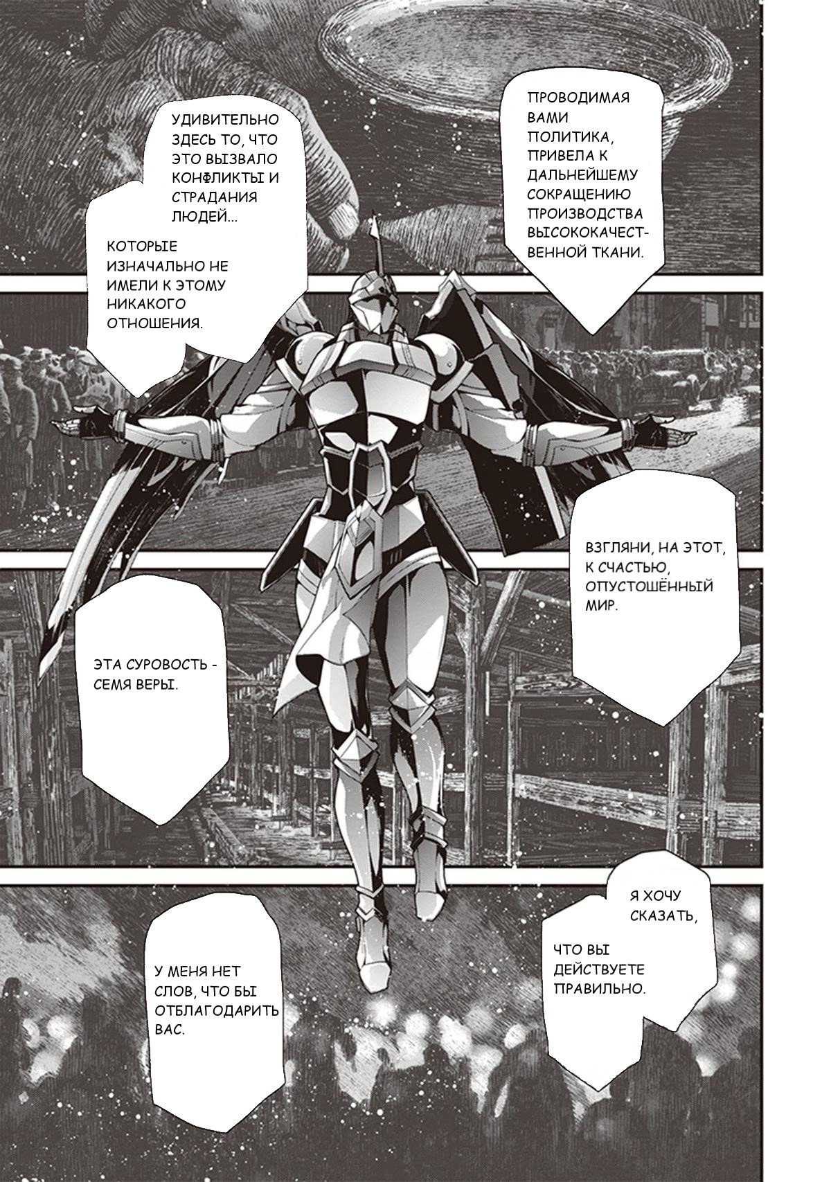 Манга Военная хроника маленькой девочки - Глава 85 Страница 17