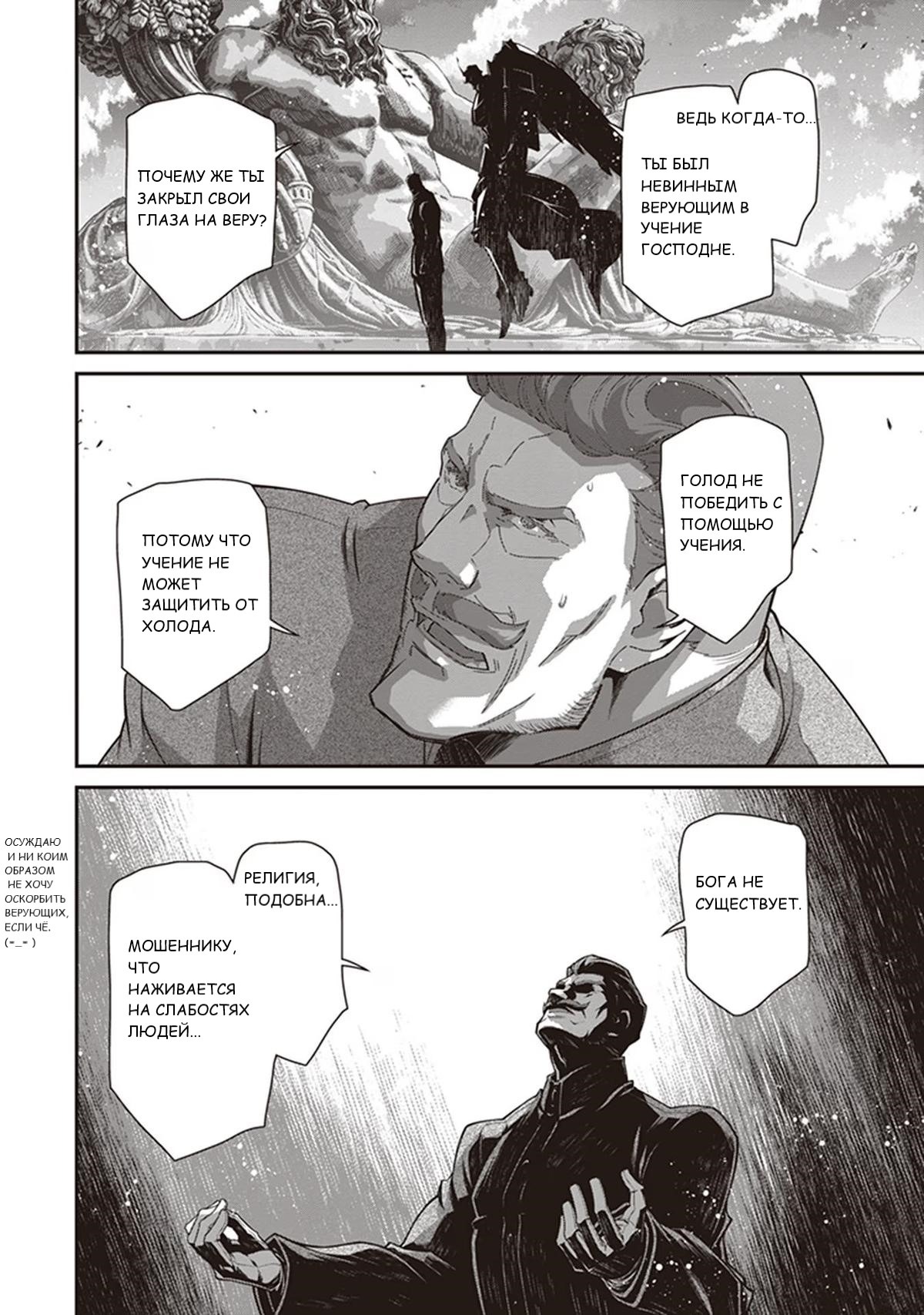 Манга Военная хроника маленькой девочки - Глава 85 Страница 11