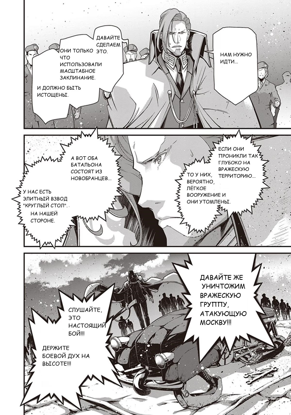 Манга Военная хроника маленькой девочки - Глава 85 Страница 40