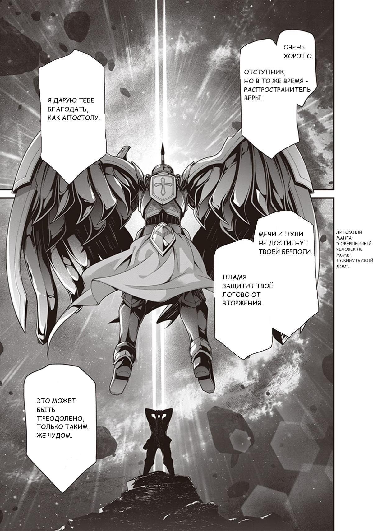 Манга Военная хроника маленькой девочки - Глава 85 Страница 24