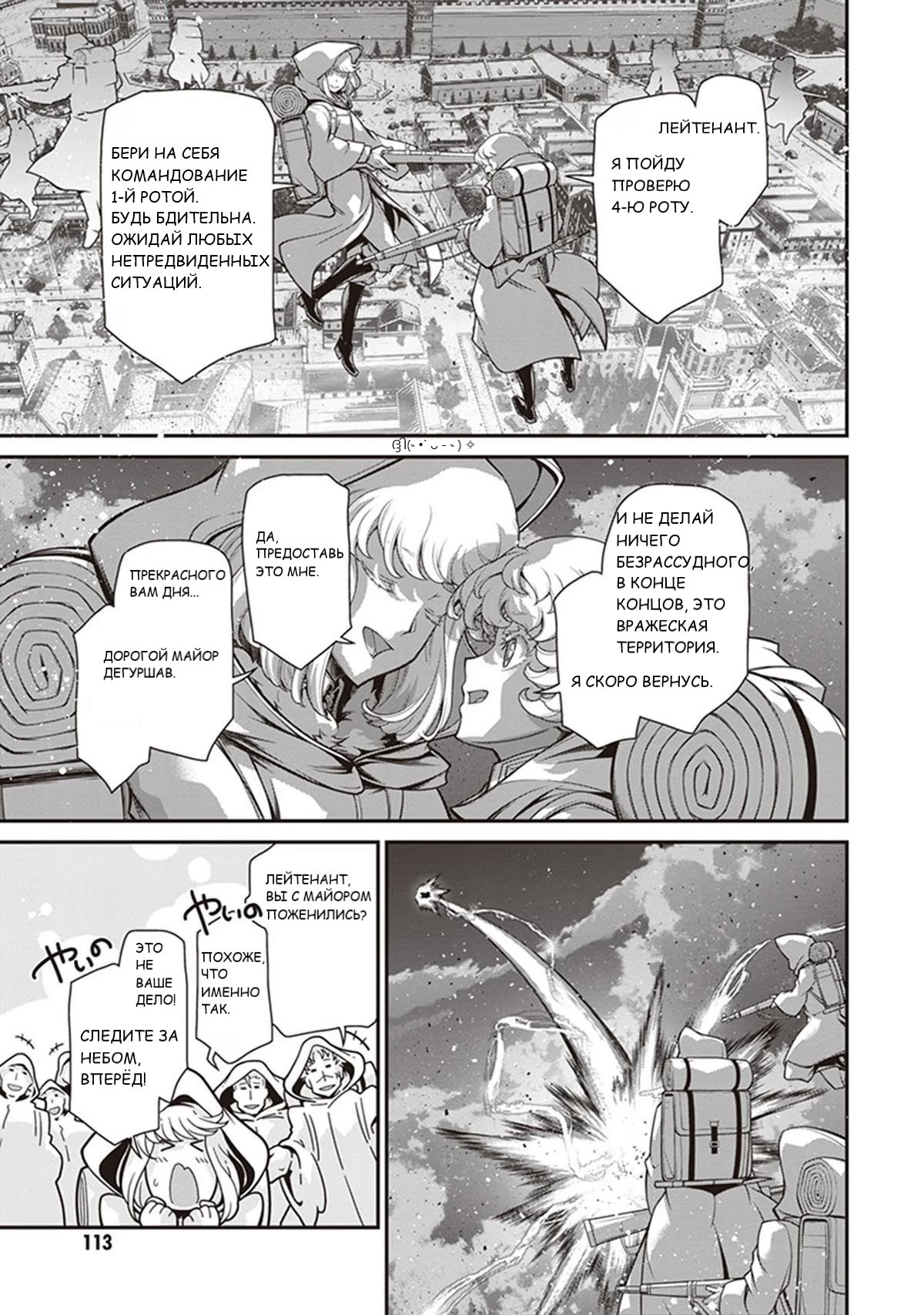 Манга Военная хроника маленькой девочки - Глава 85 Страница 28